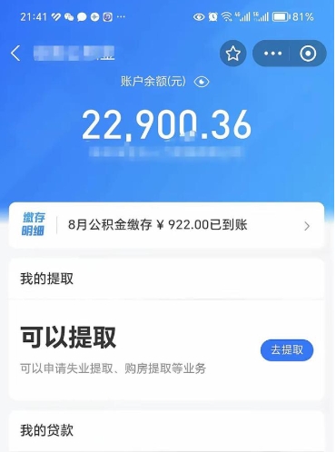 衢州公积金封存了怎么提（公积金封存后怎么提现）